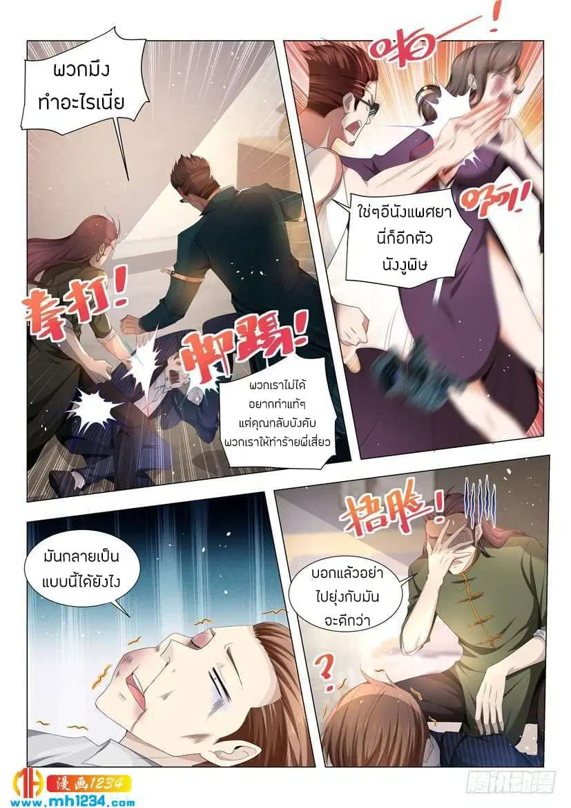 Shen Hao’s Heavenly Fall System ตอนที่ 65 หน้า 8