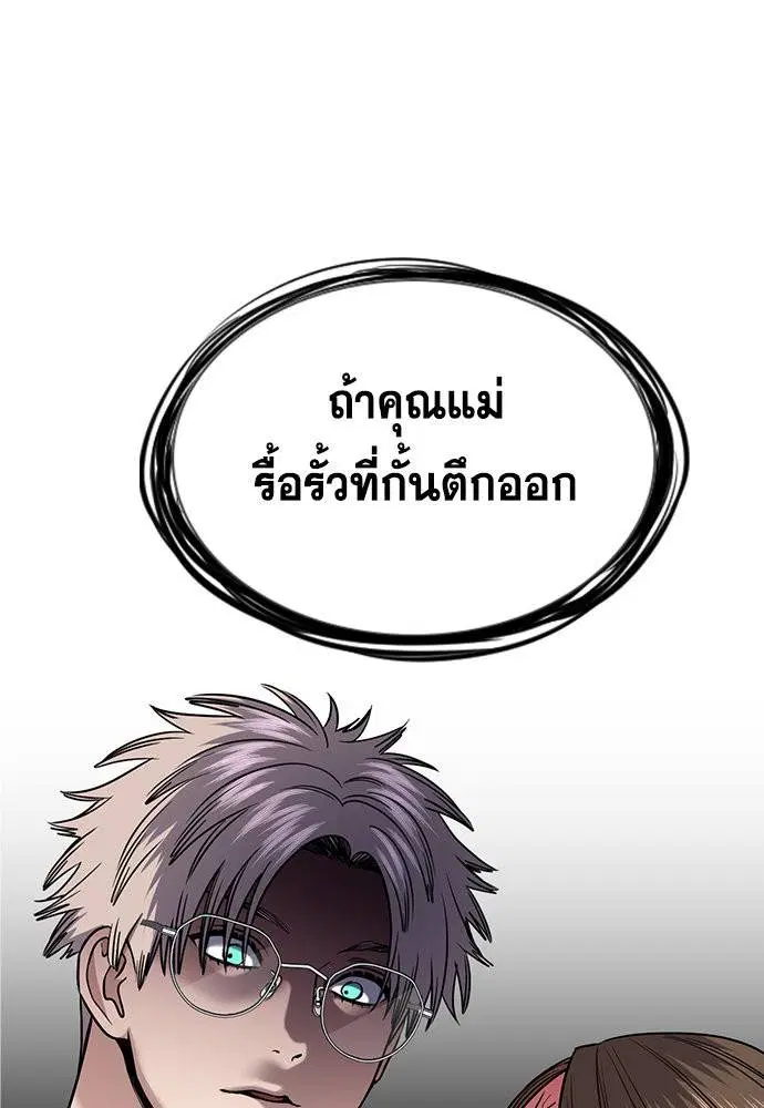 True Education ตอนที่ 159 หน้า 193