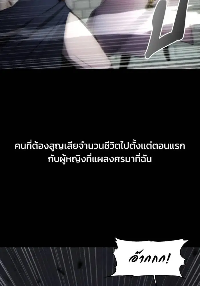 How to Live as a Villain ตอนที่ 87 หน้า 103