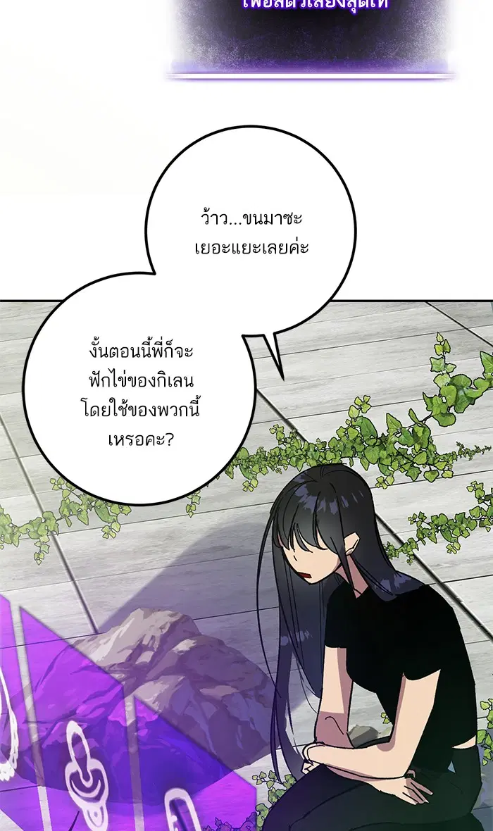 Return to Player ตอนที่ 40 หน้า 91