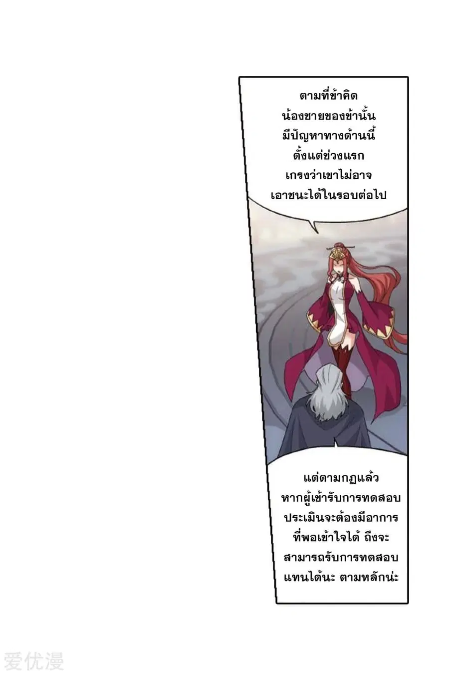 Doupo Cangqiong ตอนที่ 269 หน้า 20