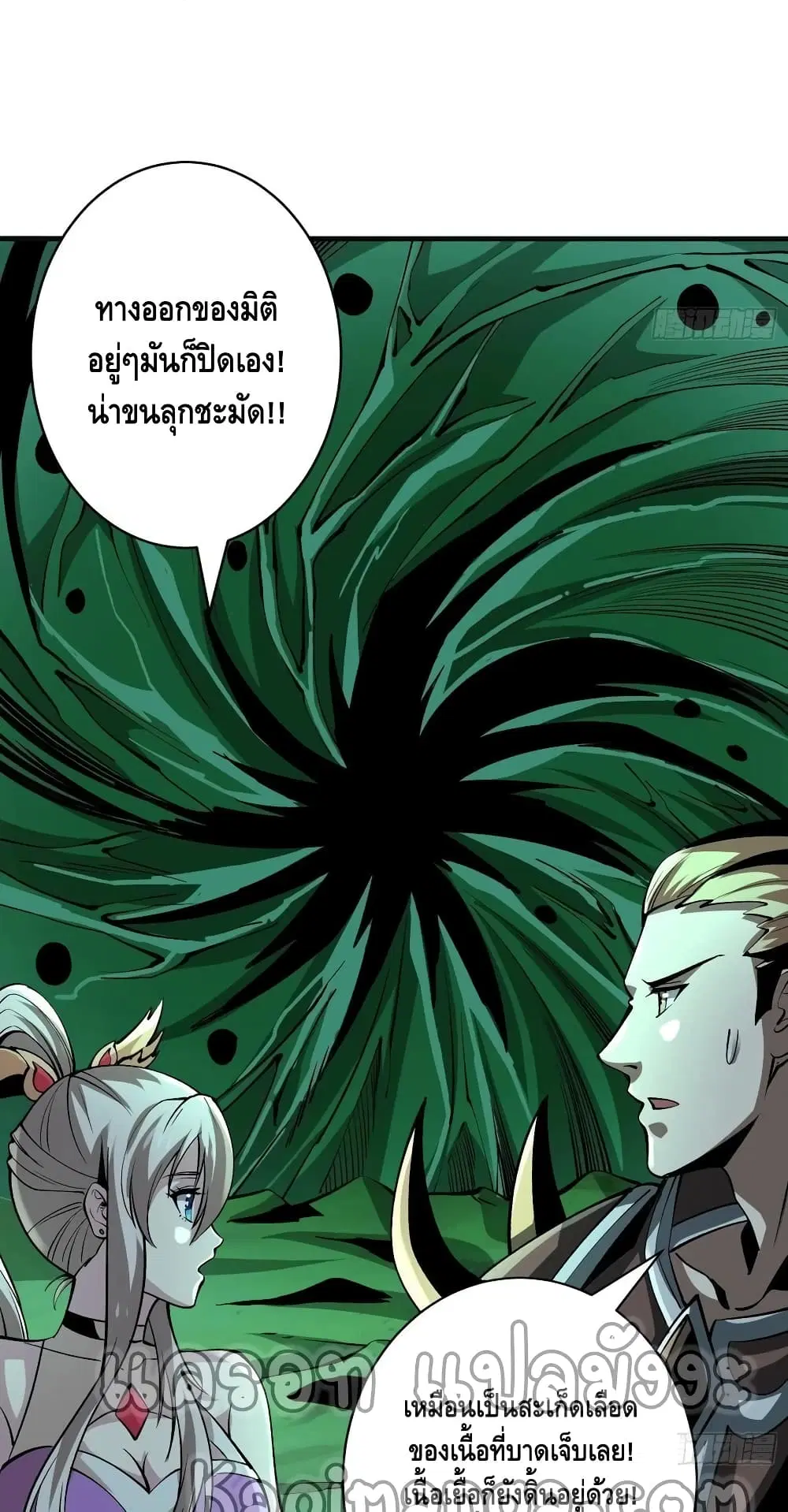 King Account at the Start ตอนที่ 160 หน้า 4
