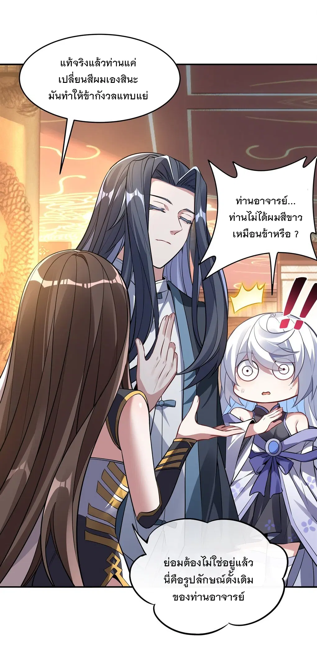 My Female Disciples are all Future Masters of the Heavens ตอนที่ 81 หน้า 39
