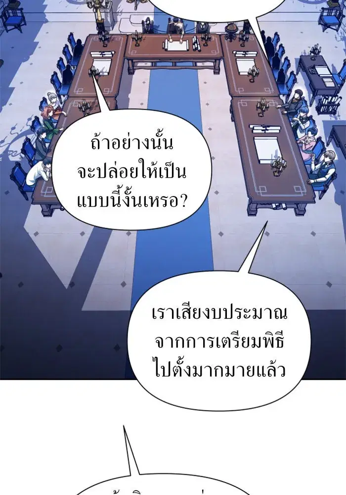 Your Throne ตอนที่ 103 หน้า 98