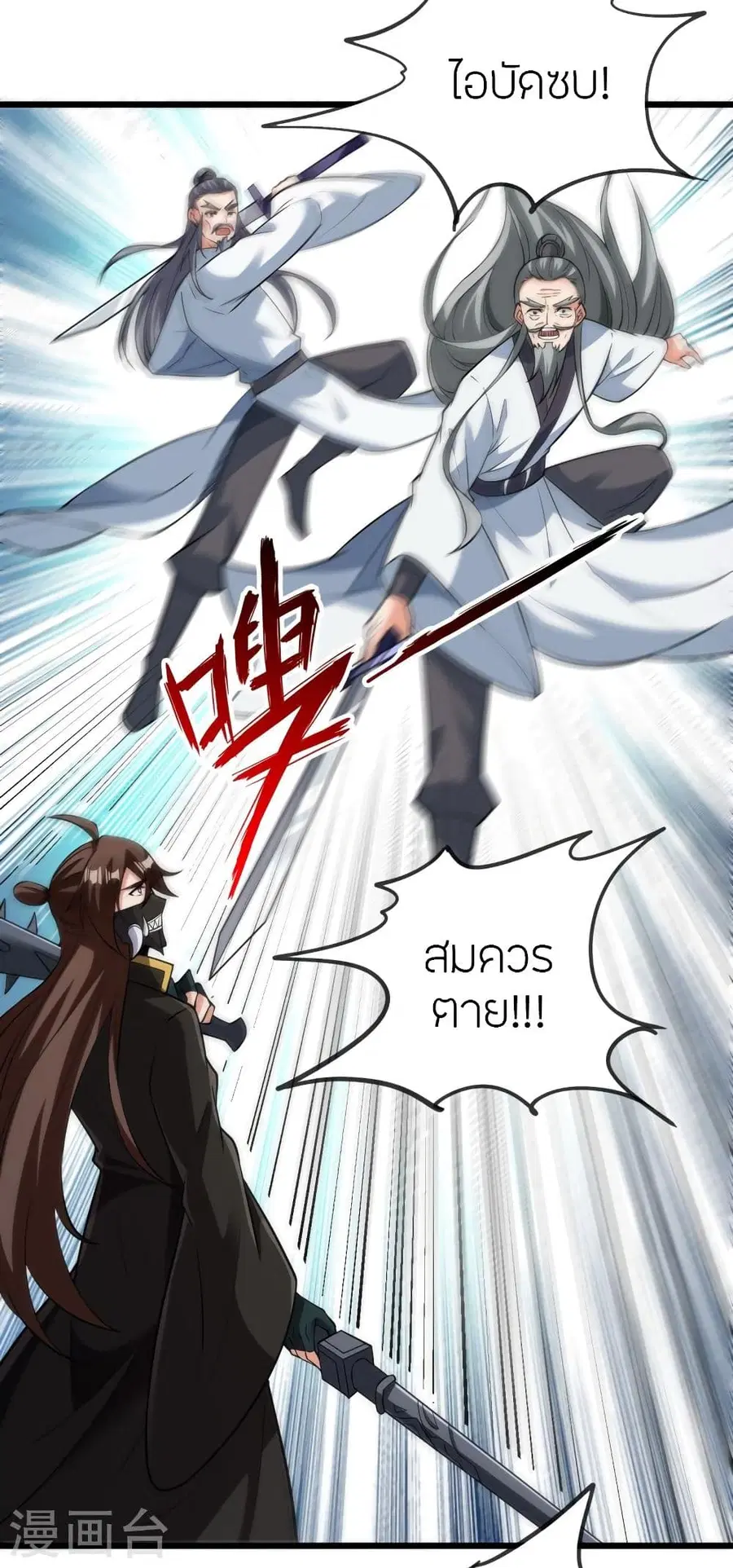 Banished Disciple’s Counterattack ราชาอมตะผู้ถูกขับไล่ ตอนที่ 334 หน้า 41