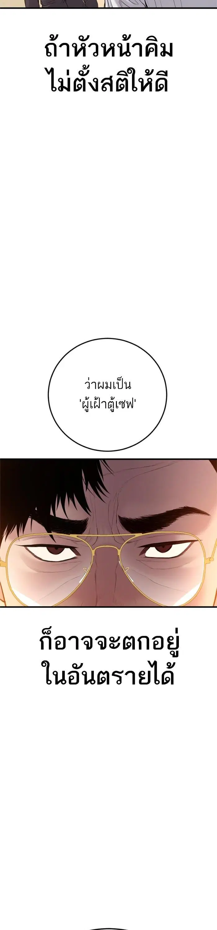 Manager Kim ตอนที่ 122 หน้า 61
