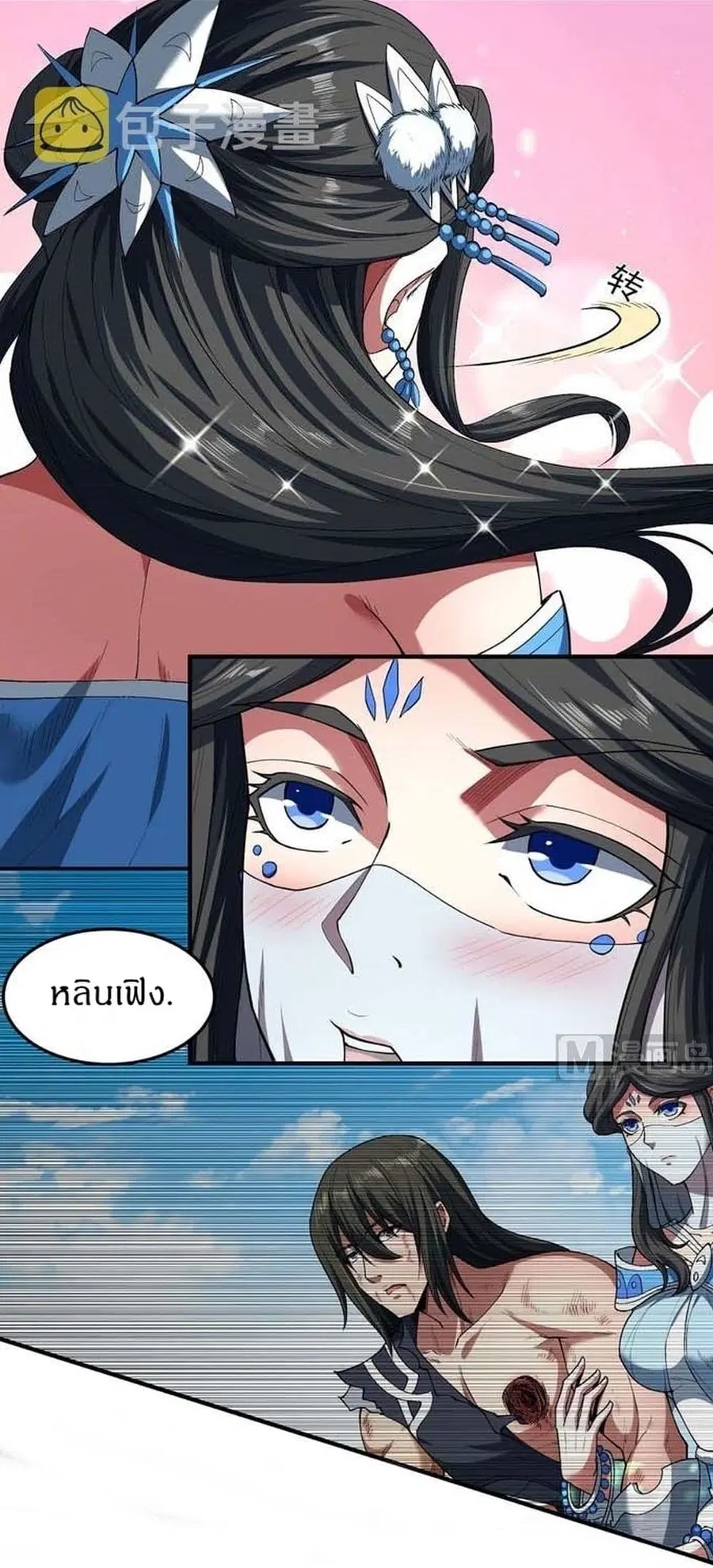 God of Martial Arts ตอนที่ 509 หน้า 13