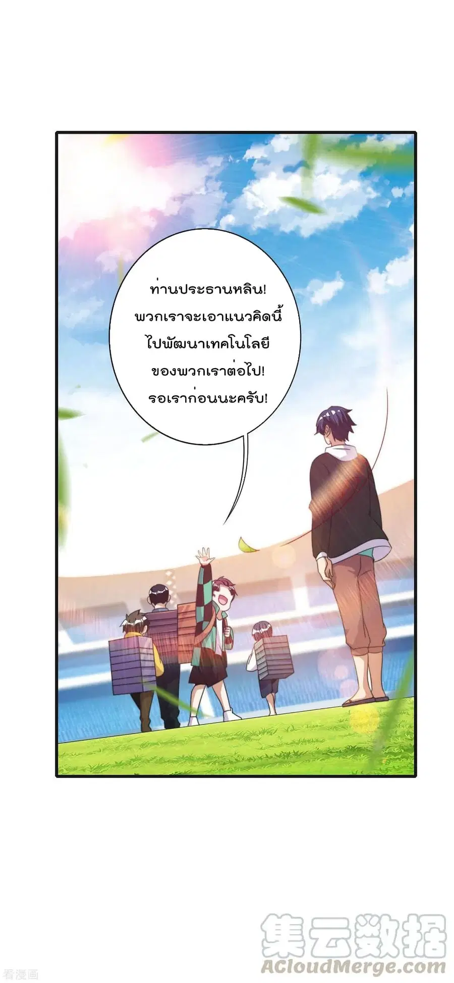 I am The Richest in The World ตอนที่ 240 หน้า 29