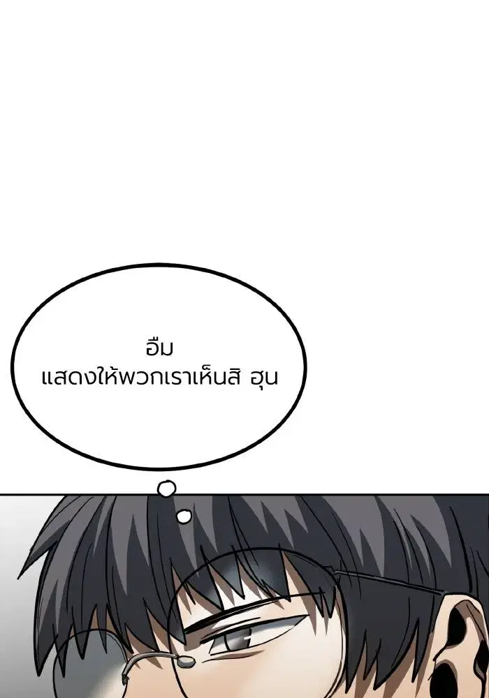 King of the Octagon ตอนที่ 58 หน้า 95