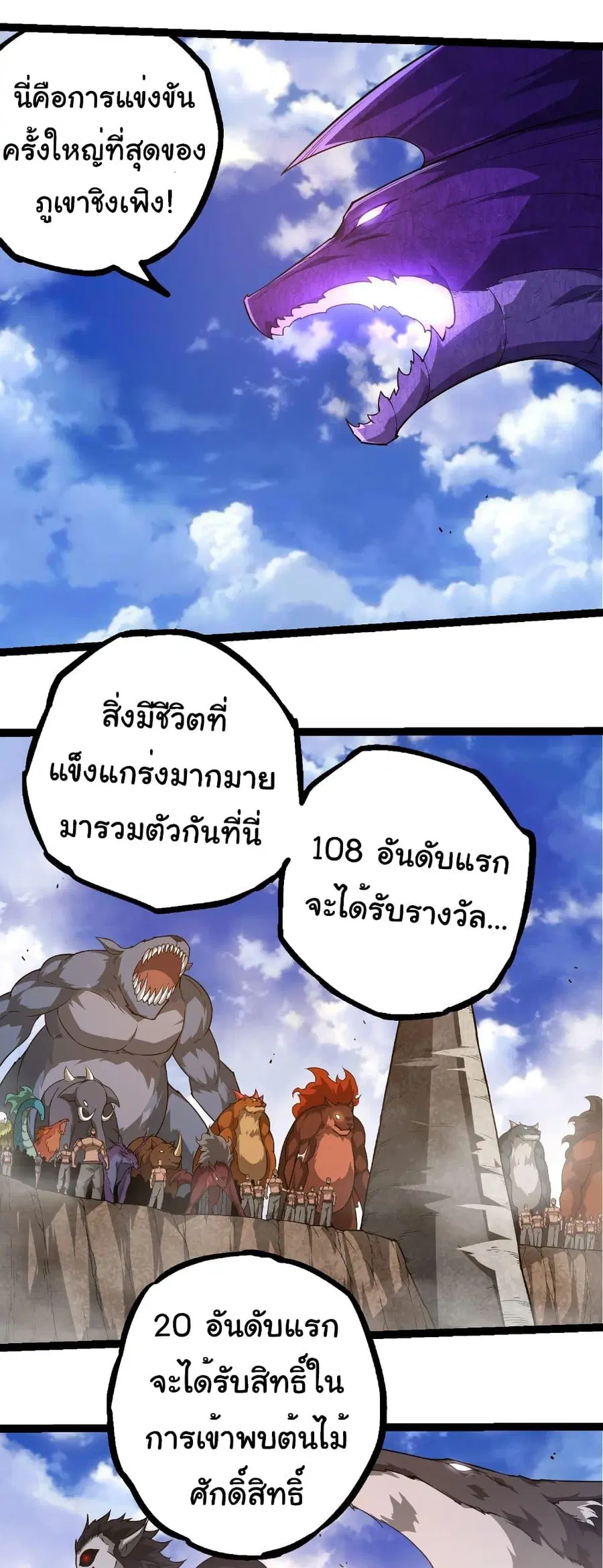 Evolution Begins With A Big Tree ตอนที่ 262 หน้า 18