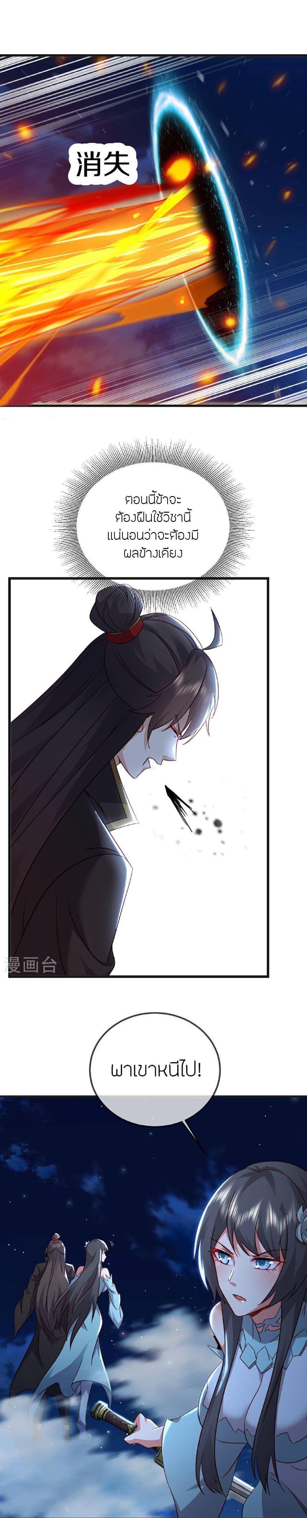 Banished Disciple’s Counterattack ราชาอมตะผู้ถูกขับไล่ ตอนที่ 513 หน้า 18