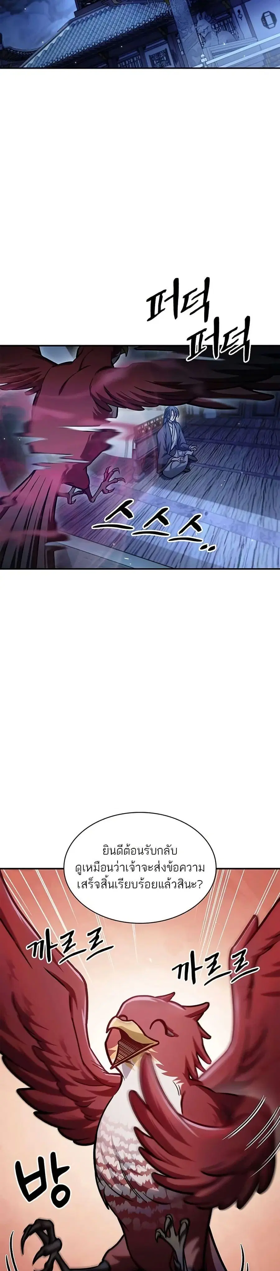Heavenly Grand Archive’s Young Master ตอนที่ 68 หน้า 12