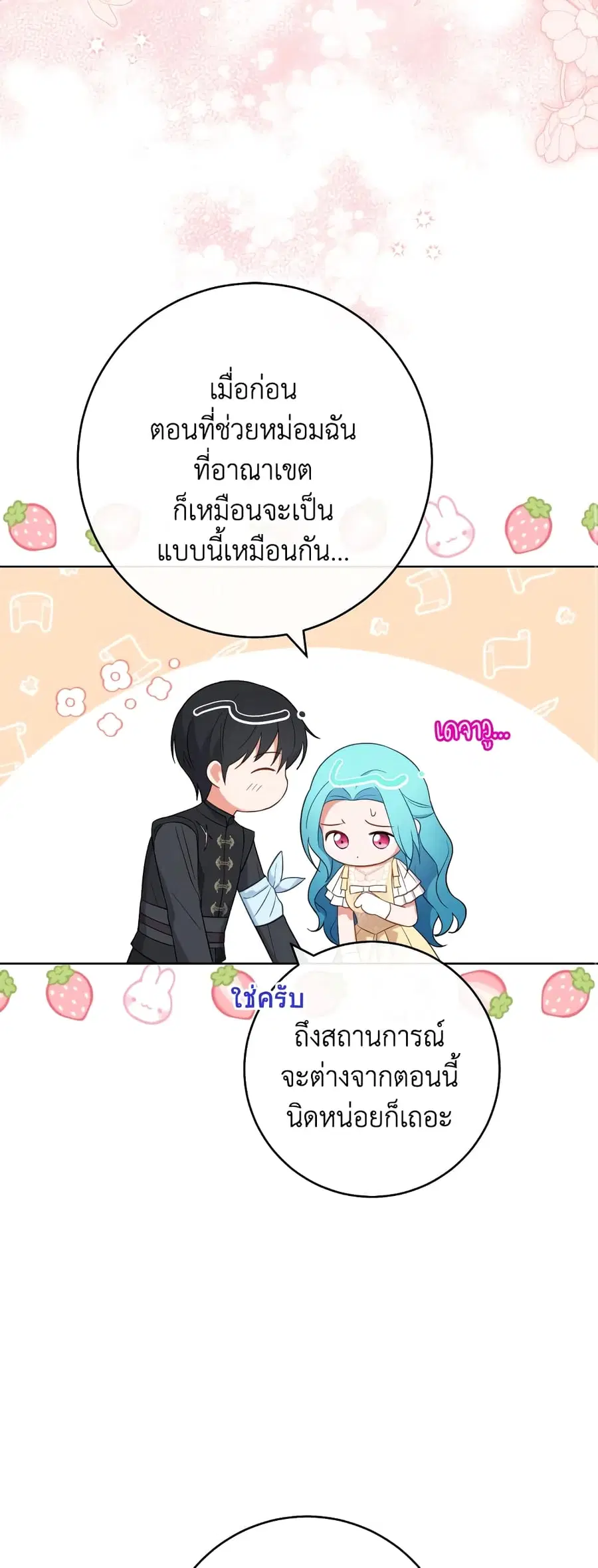 The Young Lady Is a Royal Chef ตอนที่ 101 หน้า 38