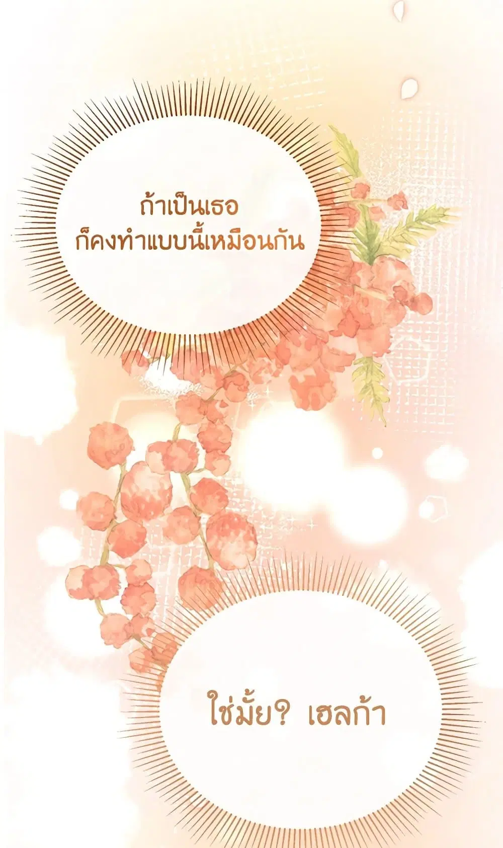 The Real Daughter Is Back ตอนที่ 127 หน้า 48