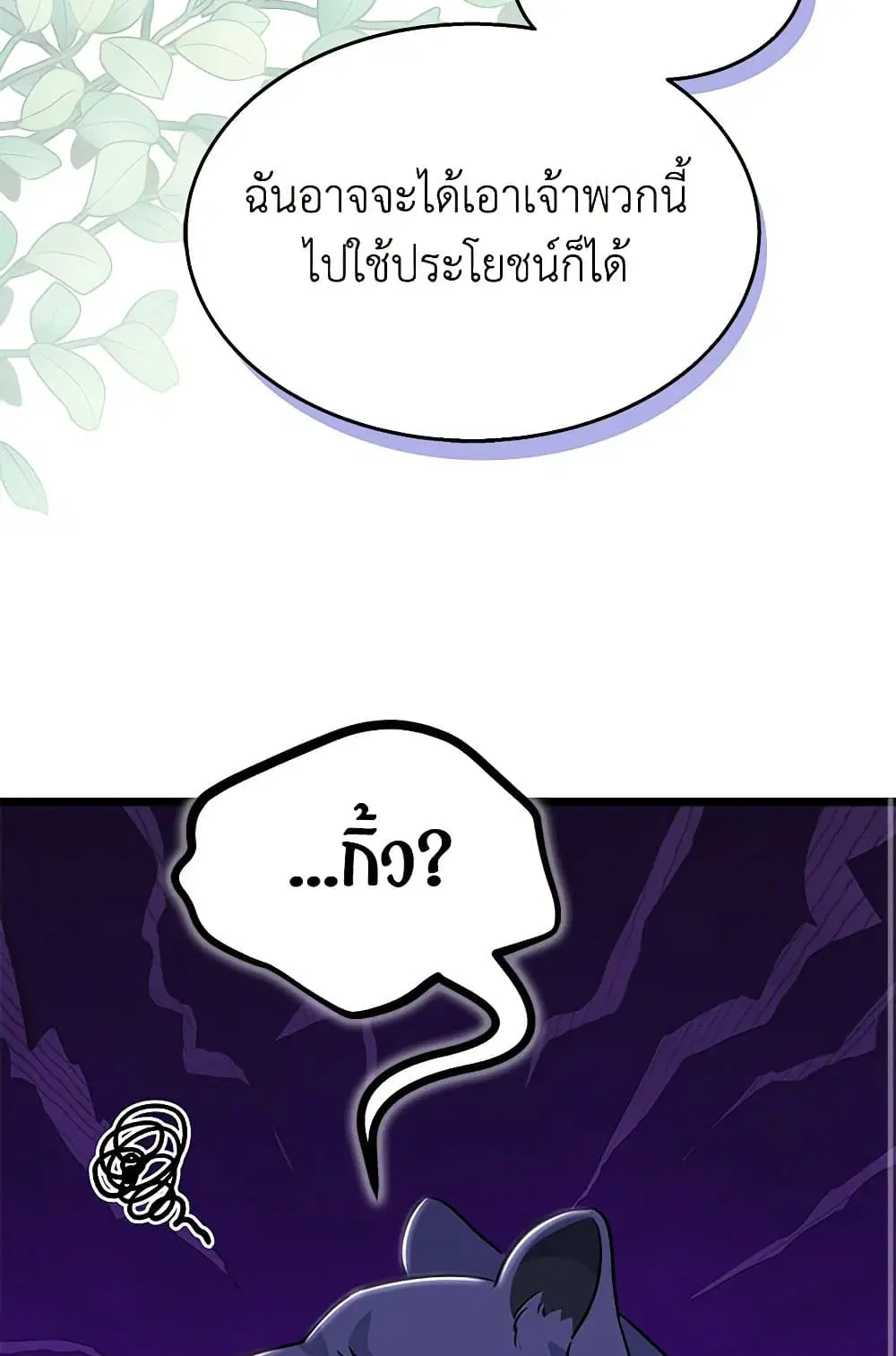 The Symbiotic Relationship Between a Panther and a Rabbit ตอนที่ 146 หน้า 22