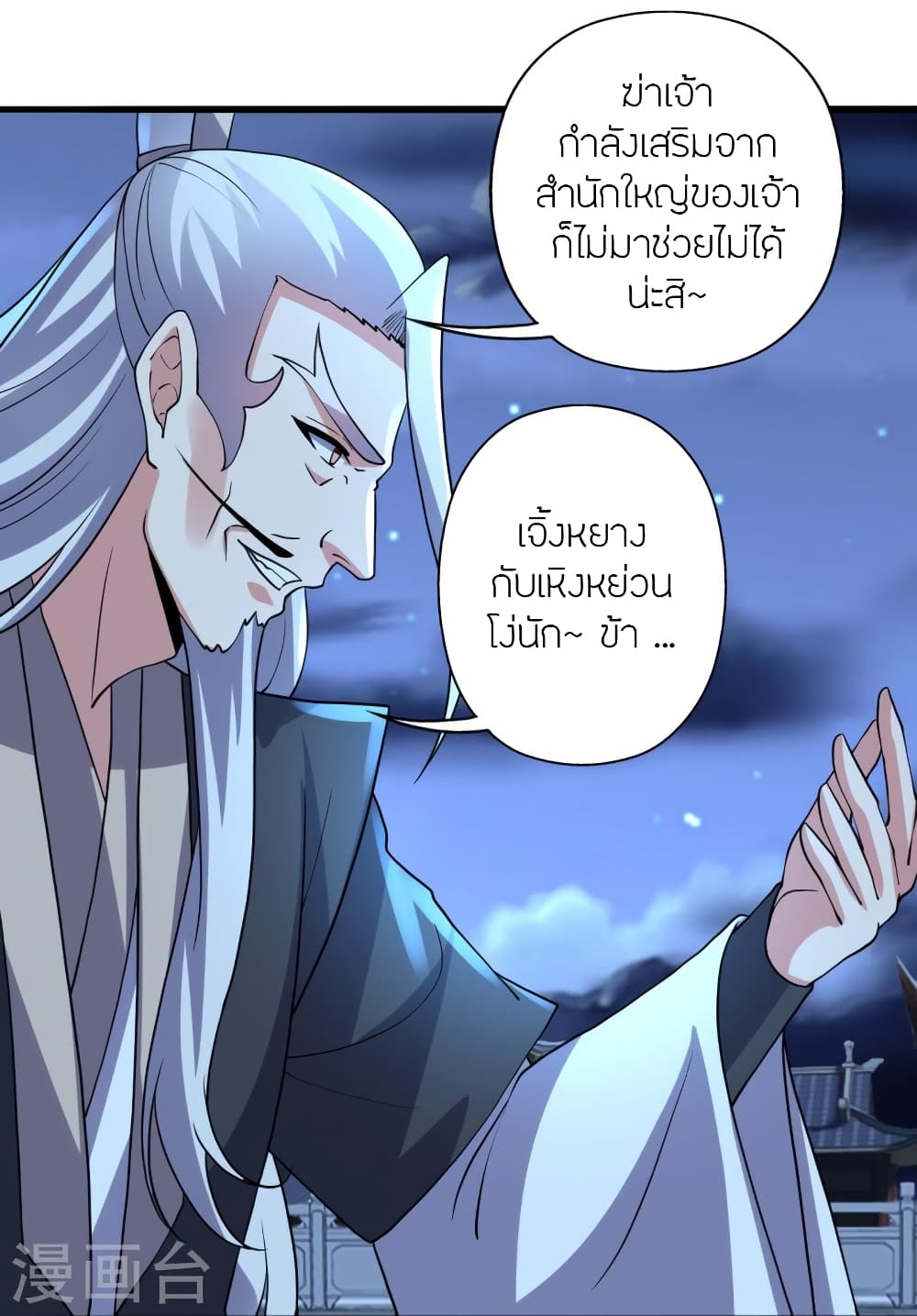 Banished Disciple’s Counterattack ราชาอมตะผู้ถูกขับไล่ ตอนที่ 429 หน้า 91
