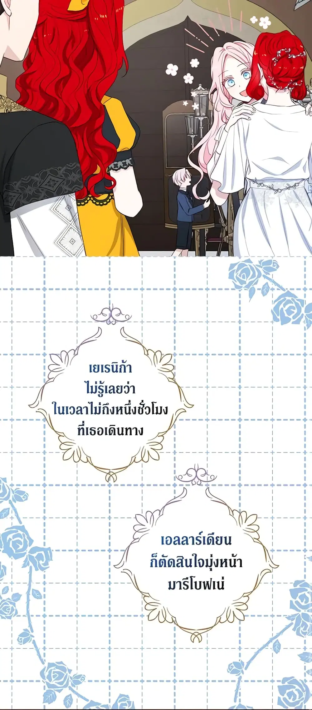 Seduce the Villain’s Father ตอนที่ 152 หน้า 30