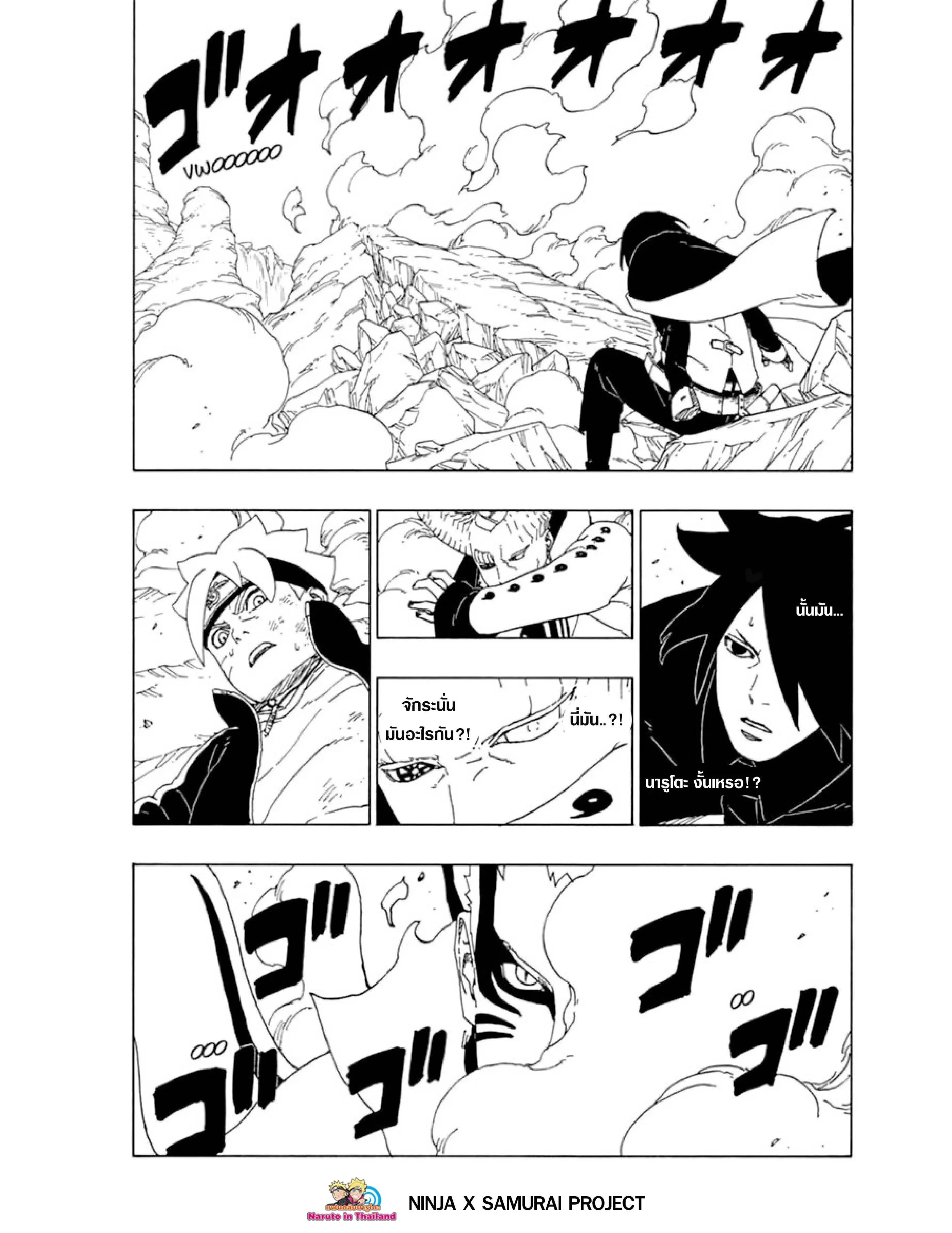 Boruto: Naruto Next Generations – โบรูโตะ: นารูโตะ เน็กซ์ เจนเนเรชั่น ตอนที่ 51 หน้า 21