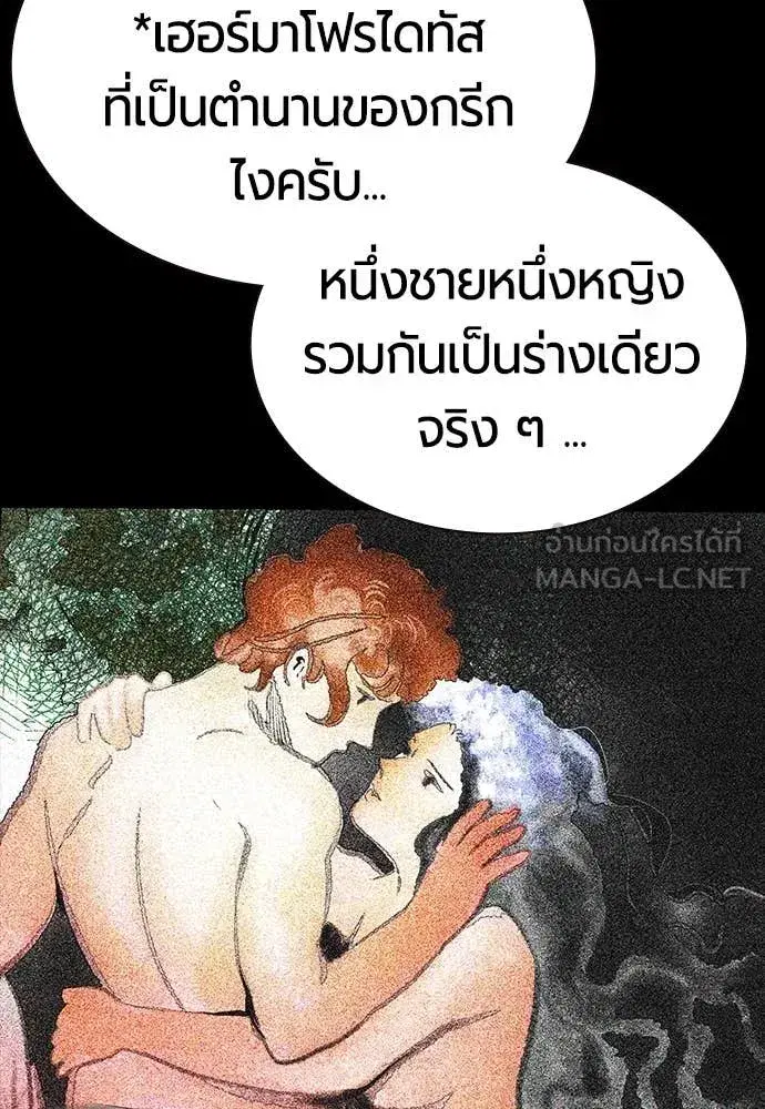 Jungle Juice ตอนที่ 173 หน้า 75