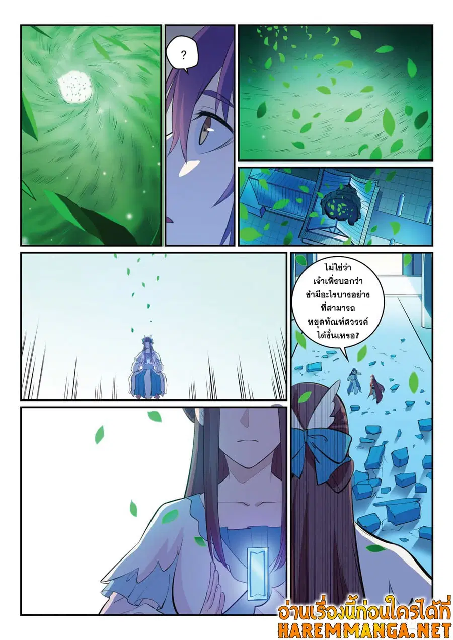 Bailian Chengshen ตอนที่ 321 หน้า 7