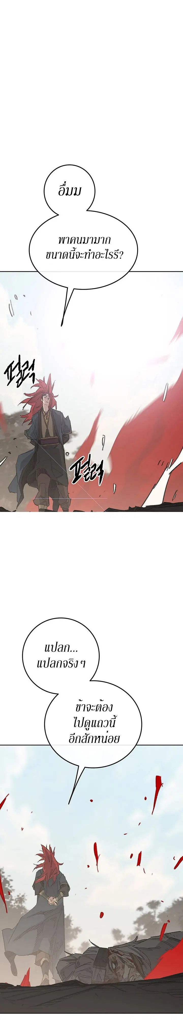 The Undefeatable Swordsman ตอนที่ 156 หน้า 22