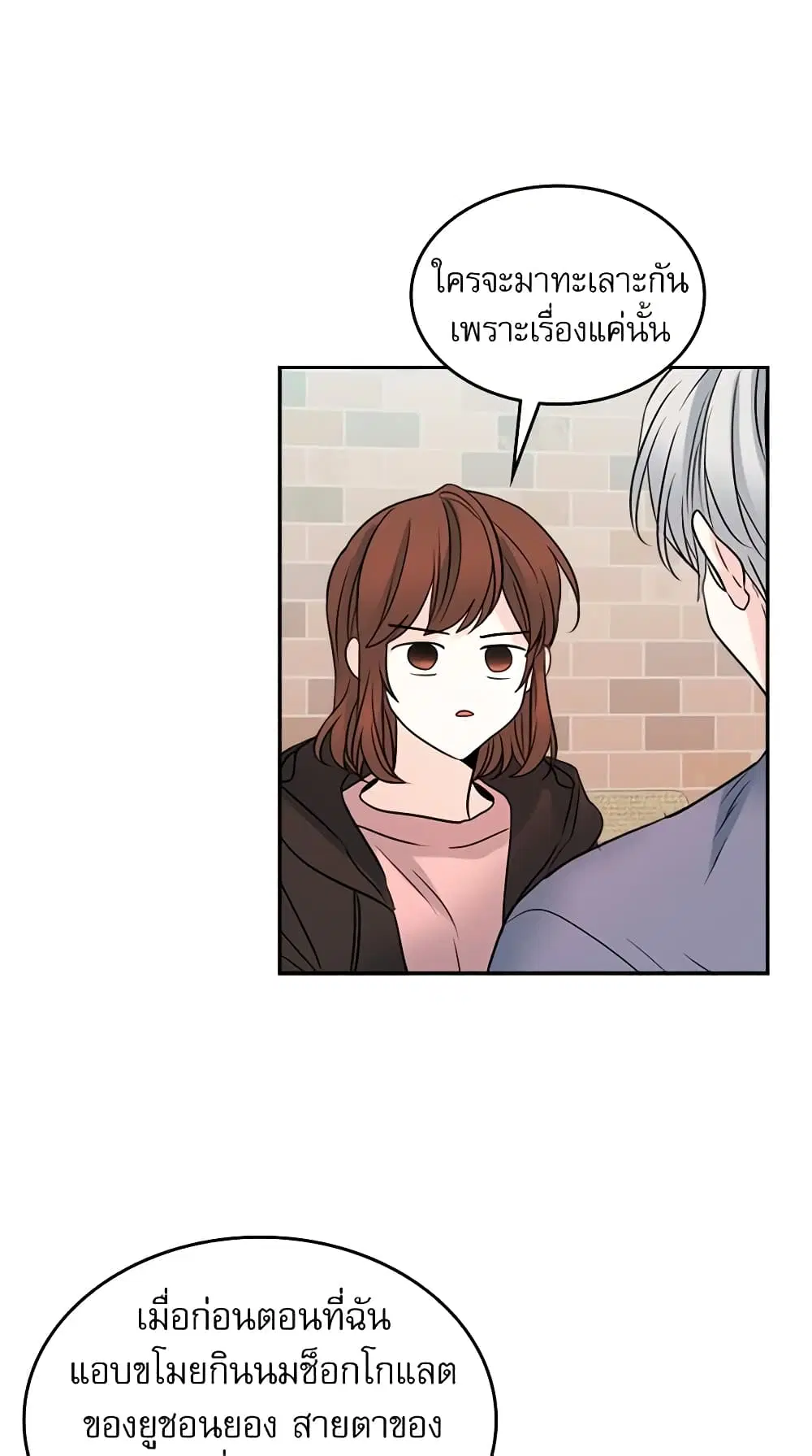 My Life as an Internet Novel ตอนที่ 21 หน้า 23