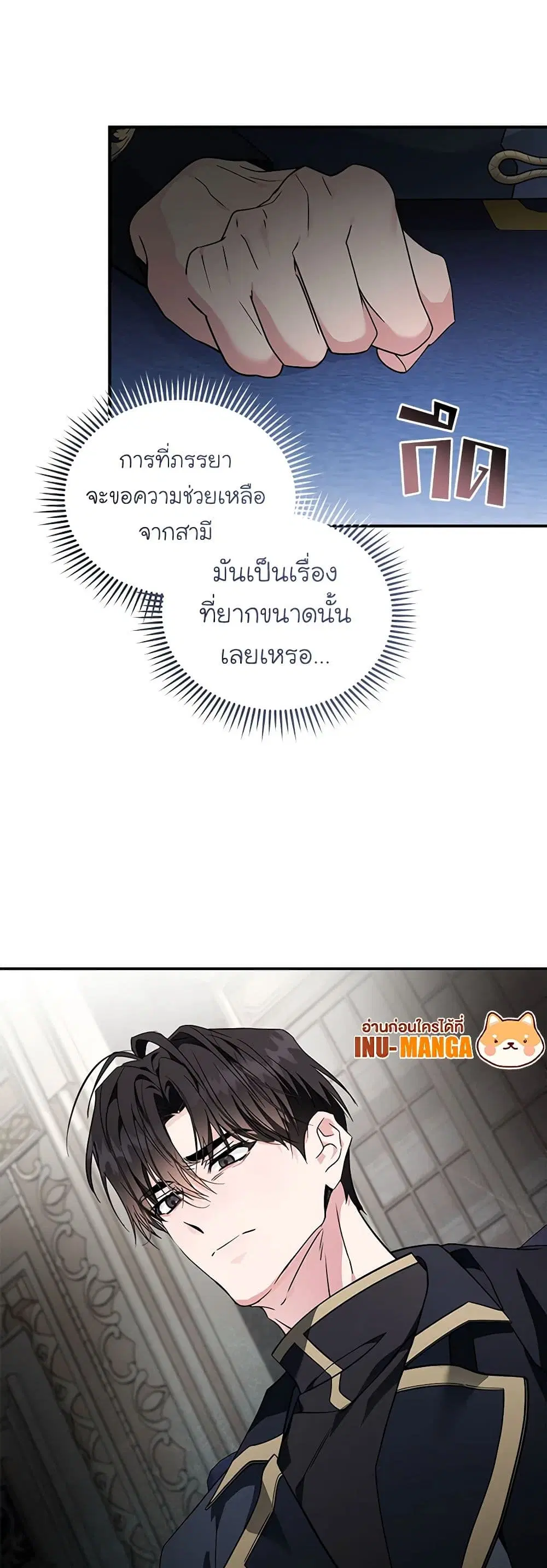 The Villainess Lives Again ตอนที่ 199 หน้า 11
