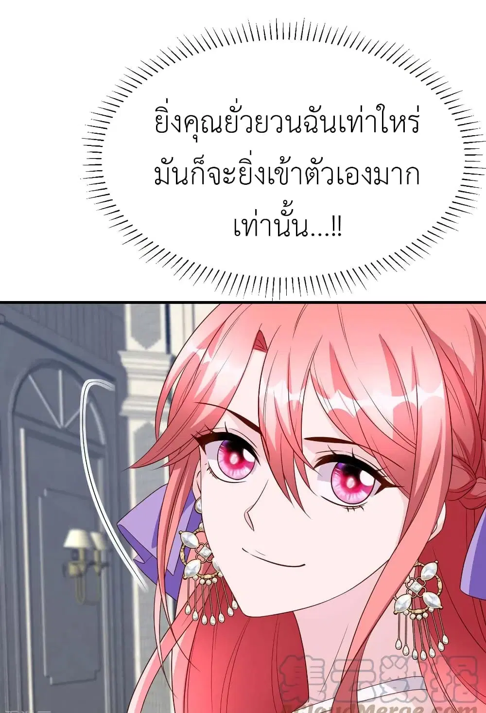 The Big Guy calls me Little Ancestor ตอนที่ 80 หน้า 17