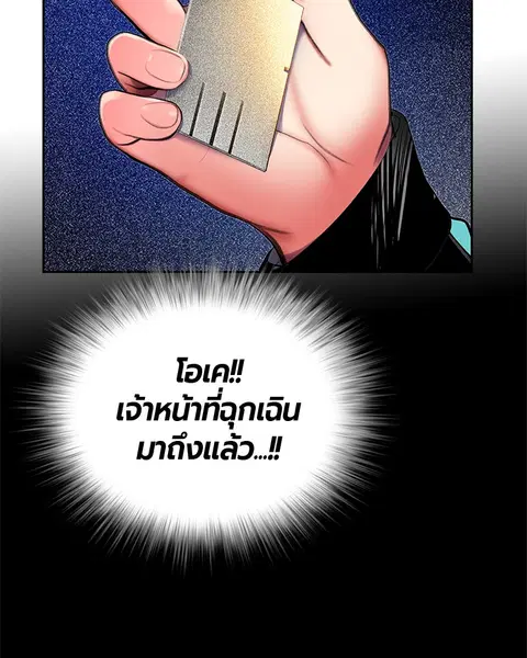 Jungle Juice ตอนที่ 63 หน้า 8