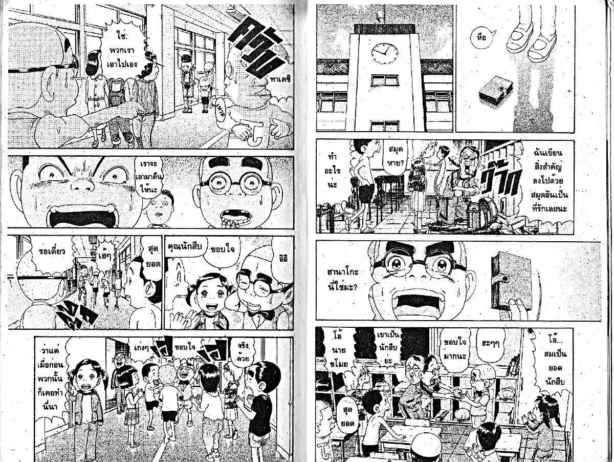 Urayasu Tekkin Kazoku ตอนที่ 88 หน้า 9