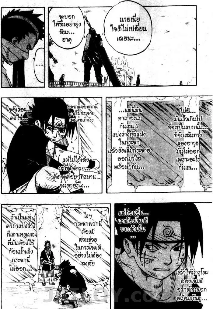 Naruto ตอนที่ 25 หน้า 5