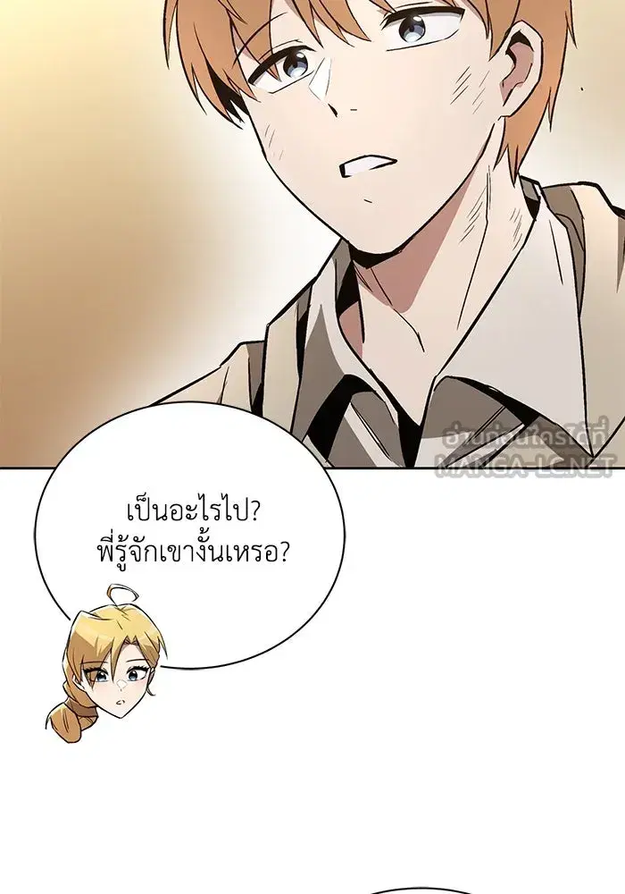 The Lazy Lord Masters the Sword ตอนที่ 109 หน้า 144