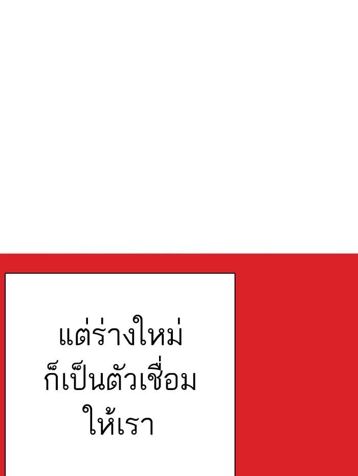 Lookism ตอนที่ 284 หน้า 145