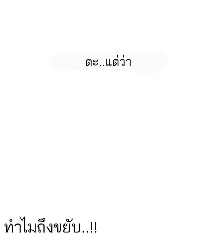 Lookism ตอนที่ 147 หน้า 28