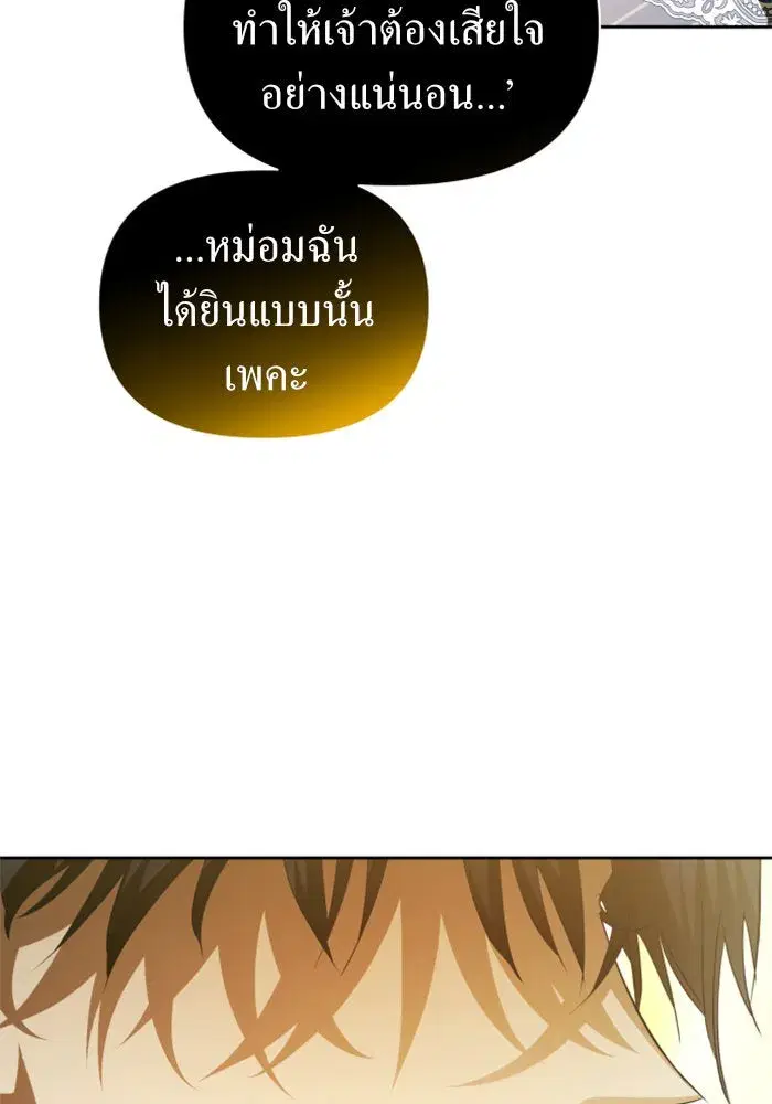 Your Throne ตอนที่ 107 หน้า 35