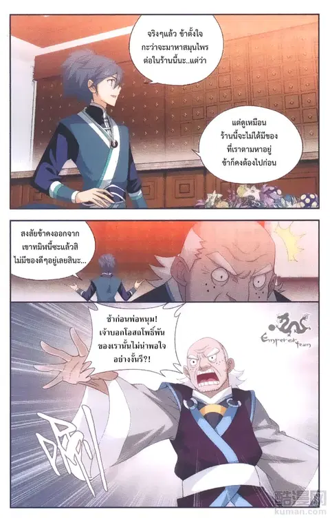 Doupo Cangqiong ตอนที่ 192 หน้า 9