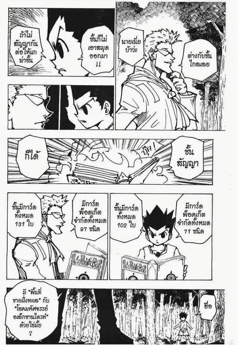 Hunter x Hunter ตอนที่ 176 หน้า 5