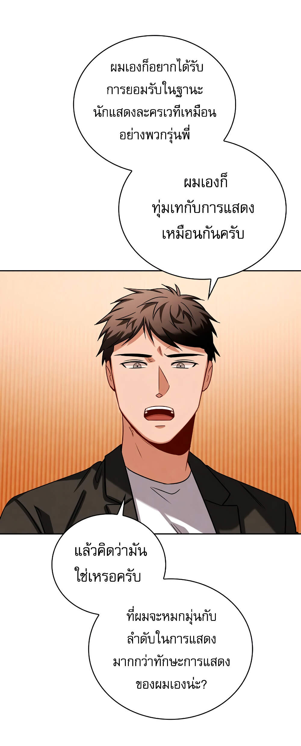 Be the Actor ตอนที่ 69 หน้า 8