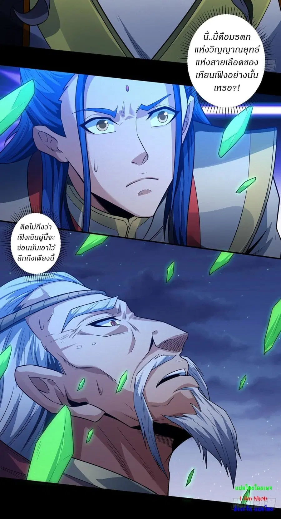 God of Martial Arts ตอนที่ 643 หน้า 24