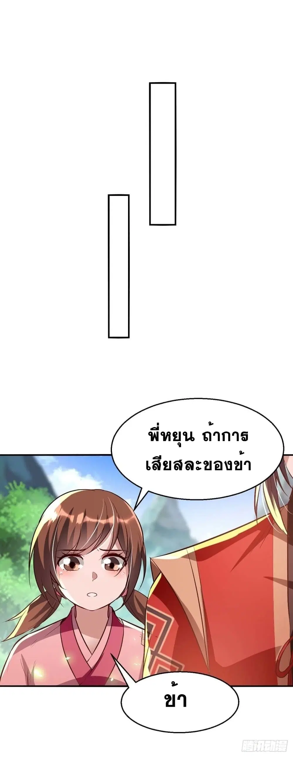Return of Divine Emperor ตอนที่ 222 หน้า 15