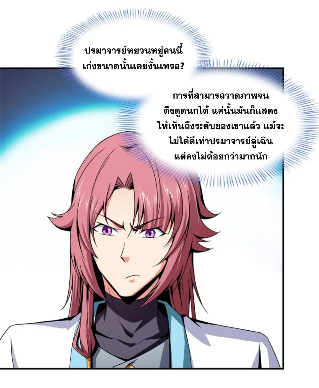 Library to Heaven’s Path ตอนที่ 92 หน้า 23
