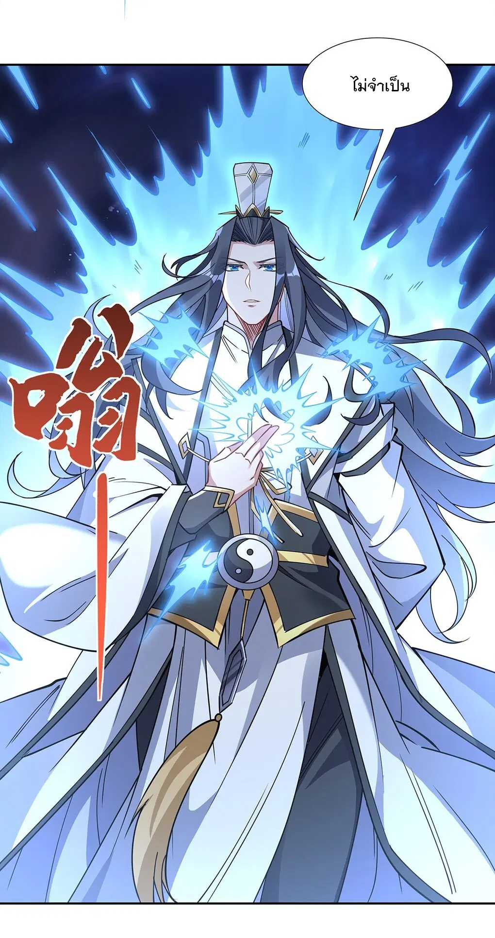 My Female Disciples are all Future Masters of the Heavens ตอนที่ 133 หน้า 44