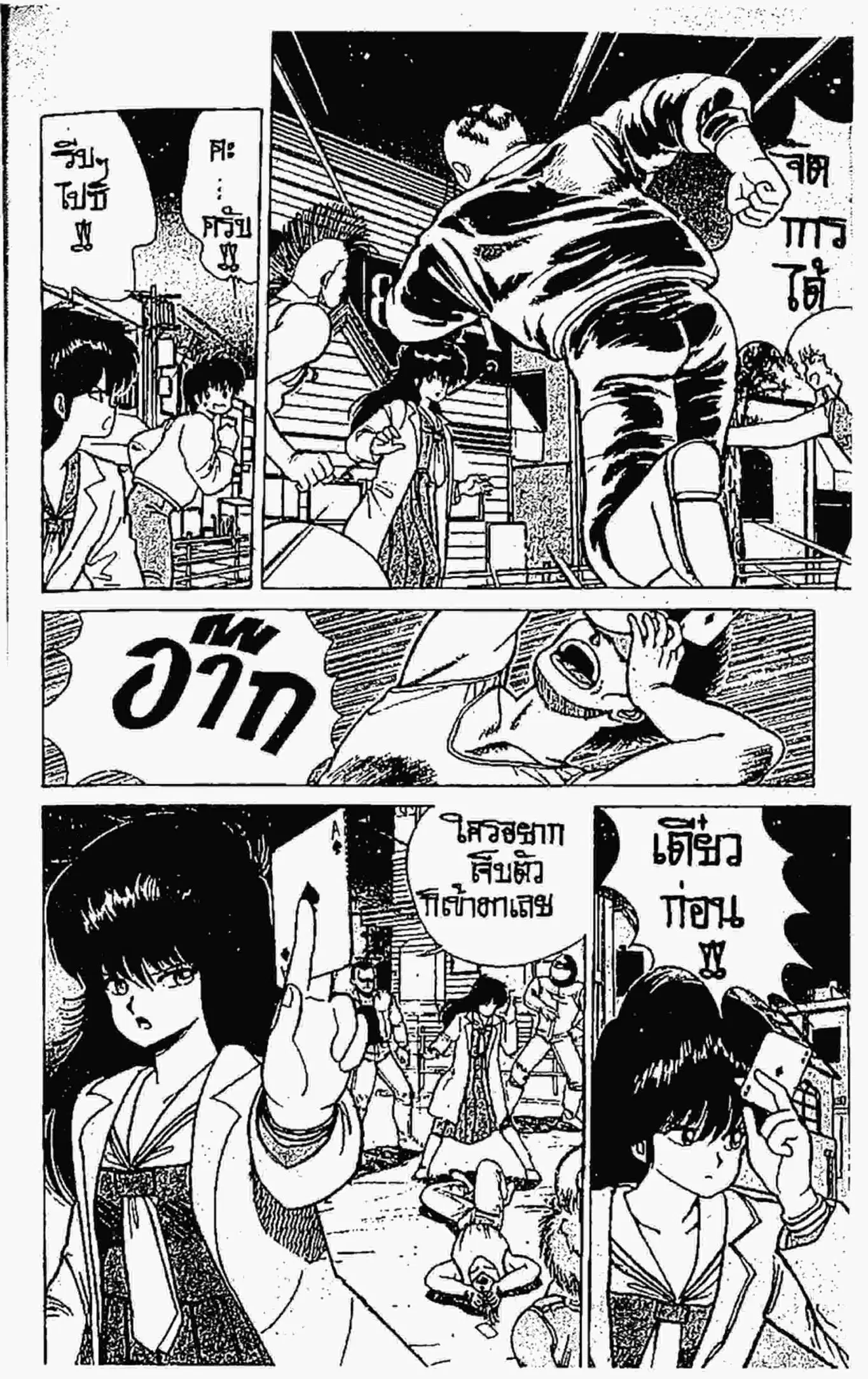 Kimagure Orange☆Road ตอนที่ 80 หน้า 3
