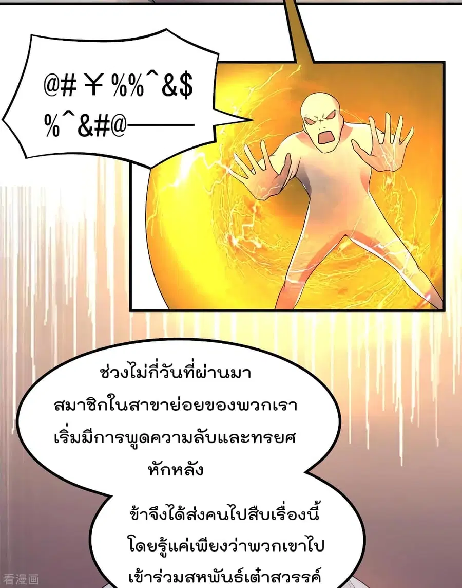Immortal King of City ตอนที่ 120 หน้า 27