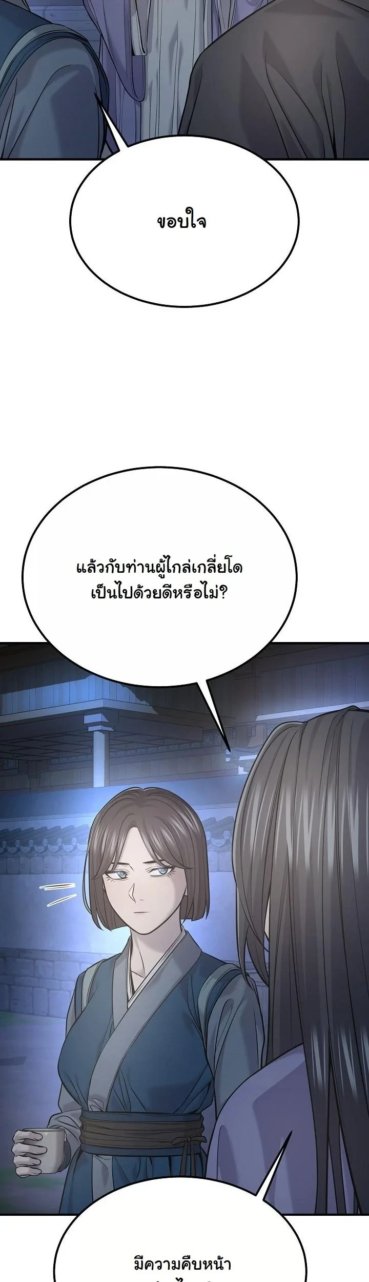 Monopolizing All Opportunities ตอนที่ 35 หน้า 48