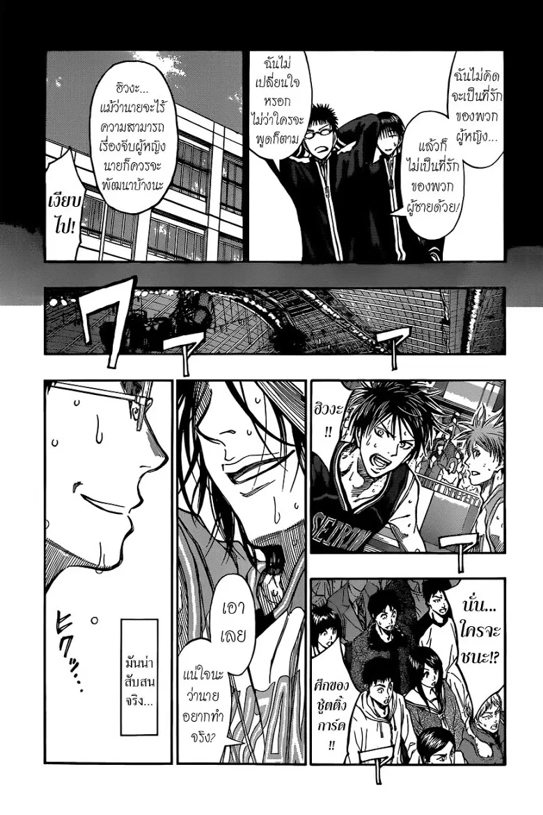 Kuroko no Basuke ตอนที่ 242 หน้า 5