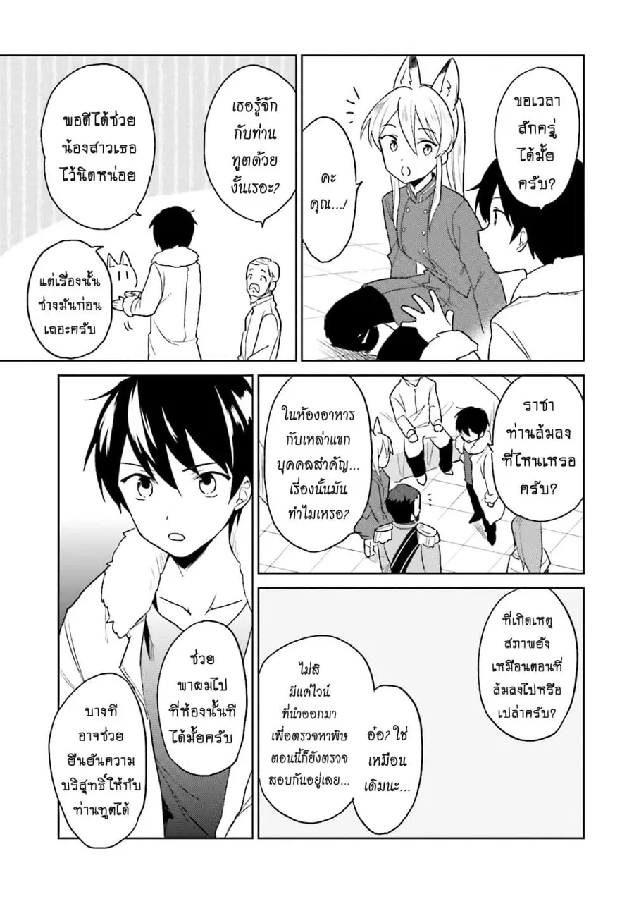 In Another World With My Smartphone ตอนที่ 9.2 หน้า 11