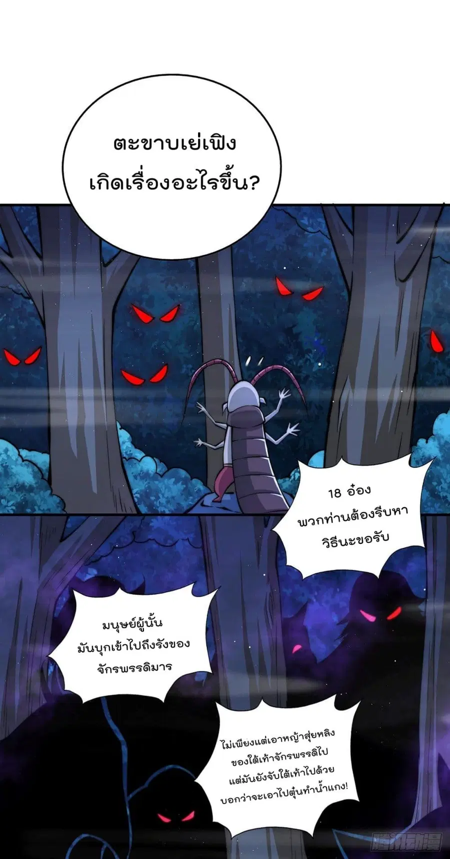 Who is your Daddy ตอนที่ 40 หน้า 16