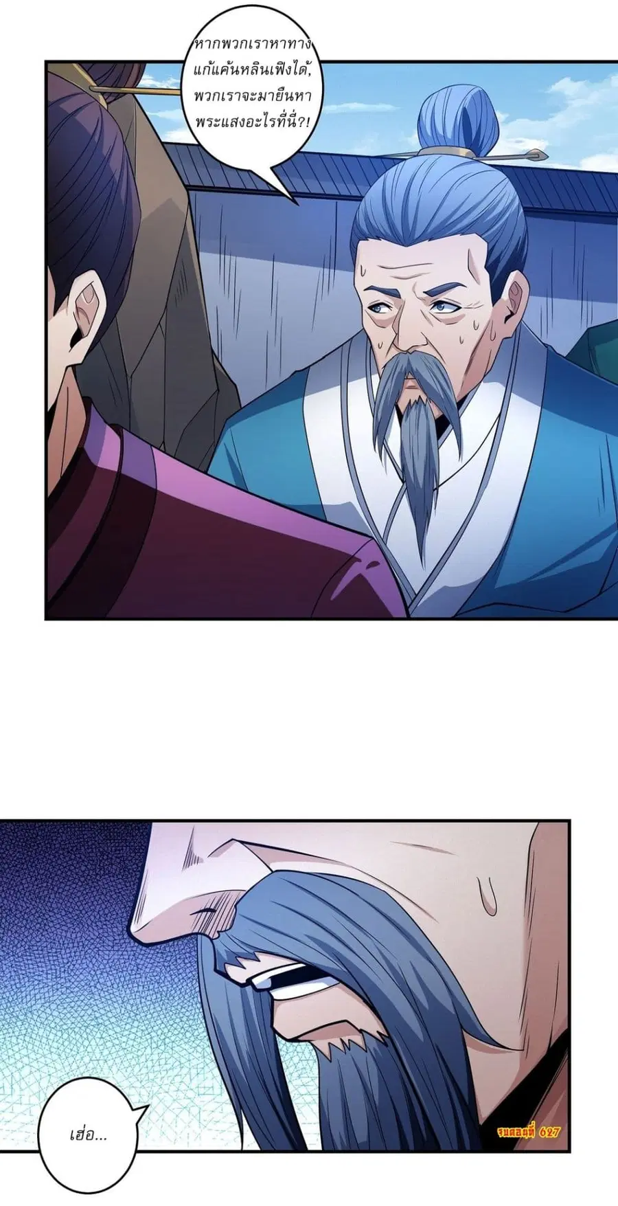 God of Martial Arts ตอนที่ 627 หน้า 26