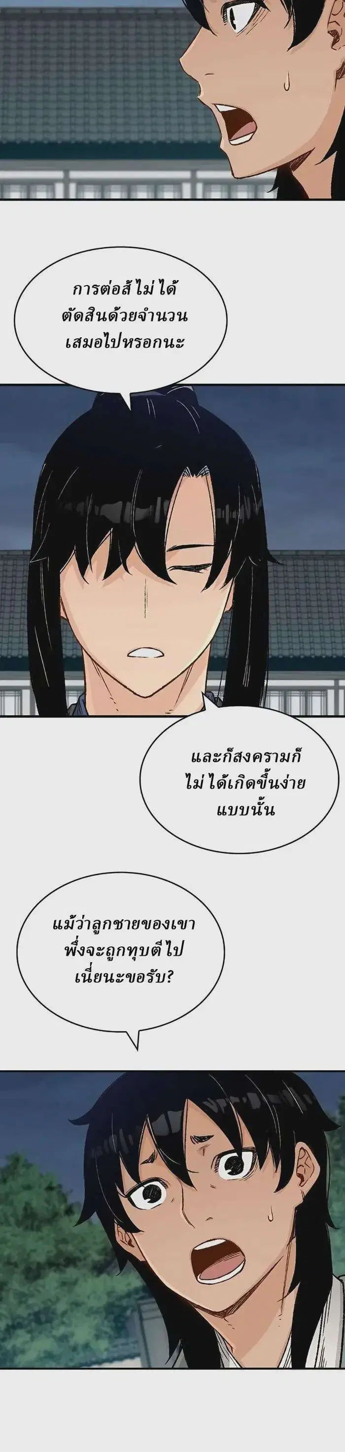 Reborn As The Heavenly Demon ตอนที่ 7 หน้า 24